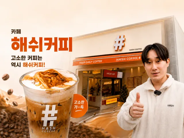 해쉬커피 대표 이미지